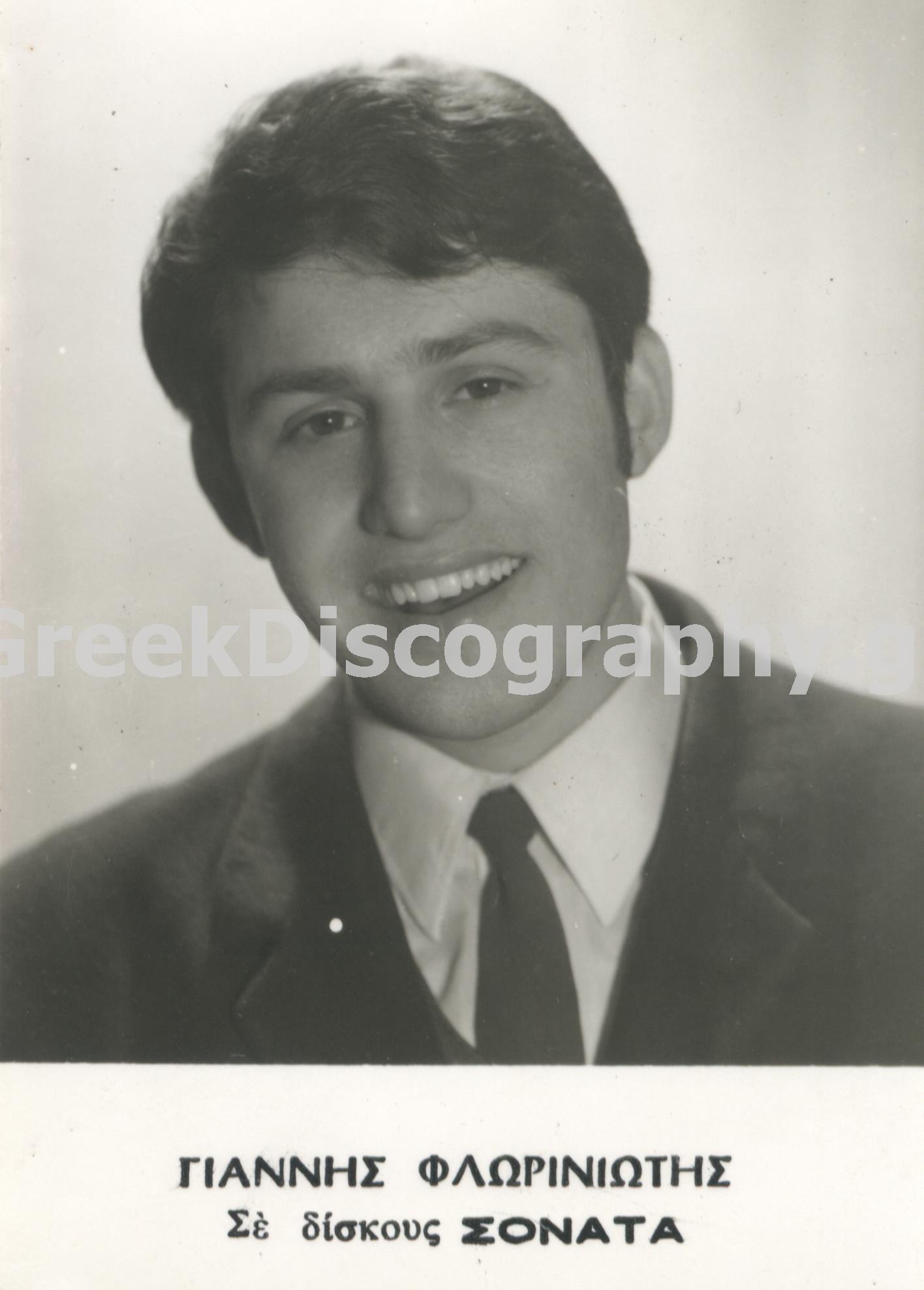 ΦΛΩΡΙΝΙΩΤΗΣ ΓΙΑΝΝΗΣ